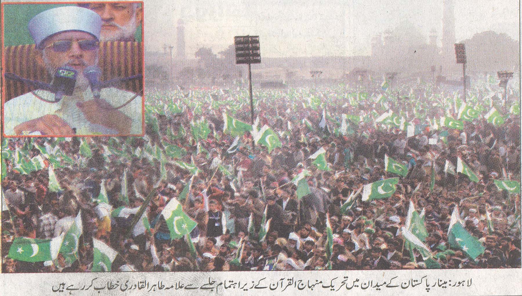 Minhaj-ul-Quran  Print Media Coverage daily dunya front page 